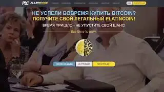 Вводное пошаговое видео для настоящих и будущих партнеров в команде лидеров PlatinCoin TURBOTEM