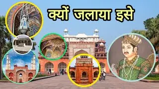 Aligarh to Akbar's Tomb History (In Hindi) | Akbar के मक़बरे का रोचक इतिहास |