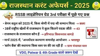 RSSB Librarian 3rd grade Exam Paper Solution l Rajasthan Current Affairs l Librarian 3rd grade 2025