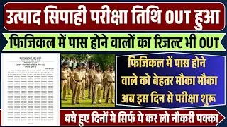 JSSC Excise Constable Exam Date And Result OUT || JSSC Excise Constable Exam Date 2025 ||