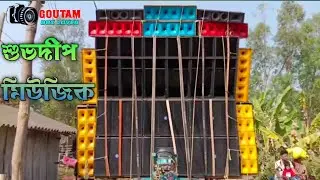 Subhadip Music New setup 18/18  || রানিং করা জন্য রেডি || New speaker check --- DJ RAM Remix 
