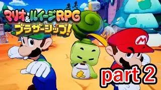 意気揚々と挑むも最終的にはこうなっちゃうのね【マリオ&ルイージRPG ブラザーシップ！】実況プレイ part 2