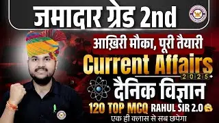 जमादार ग्रेड II भर्ती 2025 |अंतिम 10 दिन 10 मैराथन | दैनिक विज्ञान | India Current Affairs Rahul Sir