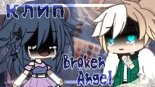 💦×Клип×°Broken Angel°[Gacha Life]💦
