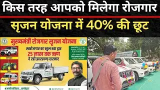 सरकार दे रही है आपको रोजगार सृजन योजना के तहत कई शानदार गाड़ियां 40% छूट में  ||