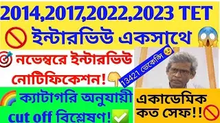 Primary interview cut off।🌈 2022&2023 interview cut off।WB TET CUT OFF 2025। 