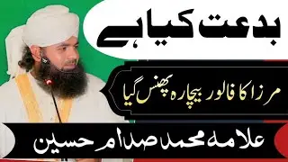 Bid&lsquo;at Kya Hai?Mirza Engineer Ka Follower Definition Par Definition Badalta Raha &ndash; Aakhir Khamosh!