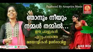 പഴയകാല പാട്ടുകൾ | Old Malayalam  Songs | Praseetha Chalakudy | Malayalam Nadan Pattukal