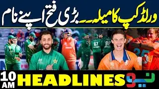 Blast in Islamabad | Pakistan v Netherlands | Basant Cancel | Iran Vs US War | 10AM Dunya Headlines