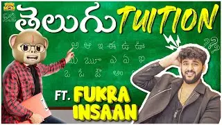 Telugu Tuition ft.@FukraInsaanTelugu | Fukra Insaan | Middle Class Abbayi | Funmoji Infinitum Media