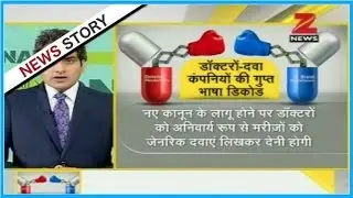 DNA: Modi govt to make doctors prescribe cheaper generic drugs