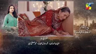 Daam-e-Mohabaat Episode 17 Teaser | New Daam-e-Mohabbat Episode 17 Promo&Review | Drama Secrets