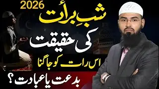 Shab-e-Barat Ki Haqeeqat | Fazilat Aur Hamari Bidatein | Quran o Hadees Se Sabit | Faiz Syed