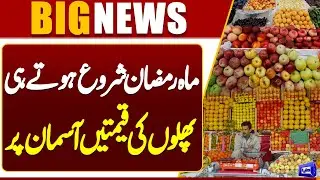 Ramadan Kareem | Fruits Prices Hikes in Islamabad | Ramadan Bazaar Update | Dunya News