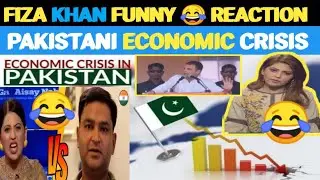 Fiza Khan Funny 🤣 Reaction On Pakistan Economic crisis|Fiza khan Roast Video|Pak Funny Video