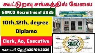🔥SIMCO Recruitment 2025//🔥கூட்டுறவு சங்கத்தில் clerk,OA, Executive jobs//@Jobseekers-5 