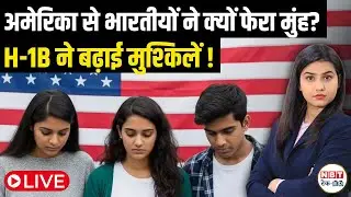 H-1B Visa Crisis for Indians? US Work Visa Uncertainty, USCIS Power & Why Tech Talent Is Leaving