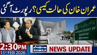 Imran Khan&rsquo;s Health Report Submitted to Supreme Court | 2:30 PM News Update | 11 FEB 2026 | SAMAA TV