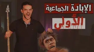 Как зародилось человечество?