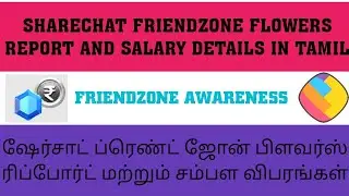 SHARECHAT FRIENDZONE FLOWERS REPORT AND SALARY DETAILS IN TAMIL | SHARECHAT FRIENDZONE SALARY TAMIL