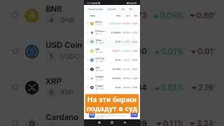 Ген. прокуратура NY подаст в суд на эти крипто биржи