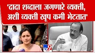 Navneet Rana | 'दादा शब्दाला जगणारे व्यक्ती, अशी व्यक्ती खूप कमी भेटतात'