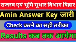 Bcece Amin answerkey 2021/Amin answerkey/Bihar Amin answerkey jari/Amin result/bcece Amin result