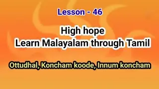 Ottuthal || Koncham koode || Innum koncham Malayalam meaning High hope Learn Malayalam through Tamil
