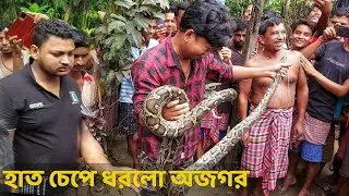 হাত চেপে ধরলো অজগর || Burmese python rescue || PrAtik Sarkar