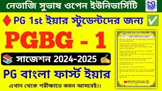 NSOU PGBG 1 Final Suggestion 2025 ।। NSOU PG Bengali Suggestion PGBG 2025 ।। #nsousikkhanibir 