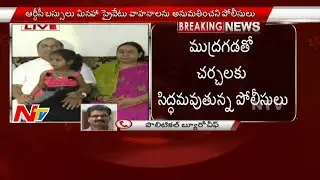 Mudragada Deeksha in Kirlampudi | Police Discussion with Mudragada | NTV