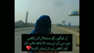 #iqrawrites#poetrychannel  #like #quotes #veiw #viralvideo #duet #motivationalquotes #veiw #poetry
