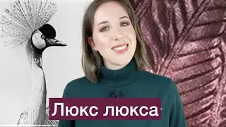 Пробую самые дорогие тени Chantecaille, Sislay, Fenty Beauty, Hourglass try on haul