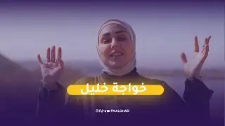 Шайма приглашает нас в прекрасное путешествие в деревню Хаваджа Халиль, к северу от #Мосула ❤️🙏 #...