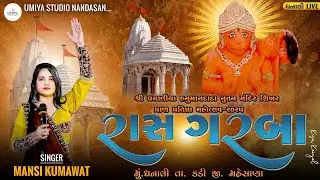 🔴LIVE🔴શ્રી ધનાલીયા હનુમાનદાદા નૂતન મંદિર શિખર પ્રાણ પ્રતિષ્ઠા મહોત્સવ II રાસગરબા  II Mansi Kumavat
