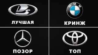 Не покупайте авто, пока не увидите этот рейтинг!