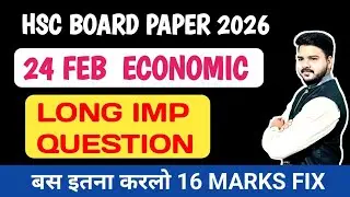 ECONOMICS 16 MARKS FIX QUESTION || HSC ECONOMIC MOST IMPORTANT LONG QUESTION | 12th Class Board 2026