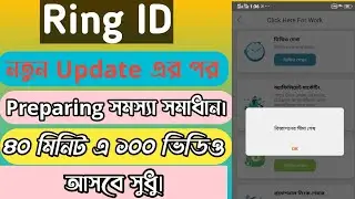 Ring id preparing সমস্যা ৯০% সমাধান Ring Id Community job | Ring Id New Update 2021