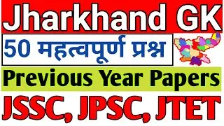 Jharkhand Gk for All Exams | Jharkhand general knowledge 2020 In Hindi pdf
