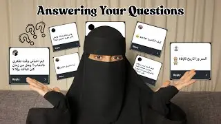 جلسة Q&A | جاوبت على أسئلتكم بكل صراحة!😅