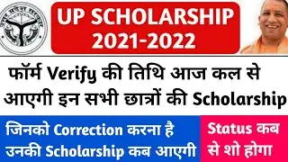 up scholarship kab aayegi 2021/up Scholarship correction date 2021-2022/up Scholarship status 2021