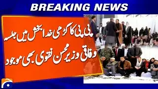 PPP Jalsa in Garhi Khuda Bakhsh; Federal Minister Mohsin Naqvi Arrived | Breaking News | Geo News