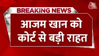 Breaking News: Azam Khan को बड़ी राहत, भड़काऊ भाषण मामले में रामपुर की MP-MLA कोर्ट ने किया बरी
