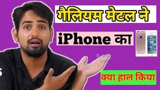 #video gallium metal ne iPhone ka kya kabada 😱😱