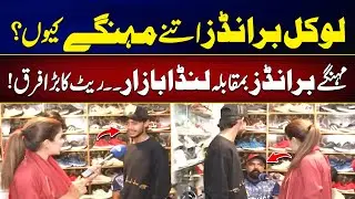 Local Brands Itnay Mehngay Q? | Landa Bazar K Rates | News Night