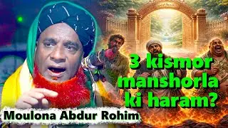 3 kismor manshorla ki haram? | Rohingya Best Waz| Islamic Boyan| @roislamicstudies
