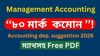 Management Accounting Suggestion 2026 BBA 3rd Year Accounting dep. #suggestion #exam #viral
