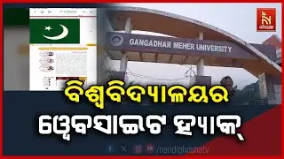 GMUniversity Website Hacked: Hackers Target University Portal; Students Concerned Over Personal Data