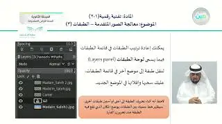 معالجة الصور المتقدمة – الطبقات (3) - تقنية رقمية  (1-2) - المرحلة الثانوية (السنة الأولى المشتركة)