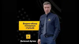 Как выбрать стулья для покера, покерного клуба? | GameBridge